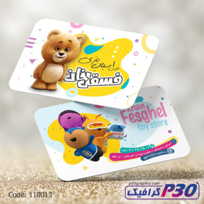 کارت ویزیت فروشگاه اسباب بازی