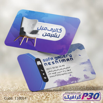 کارت ویزیت گالری مبل