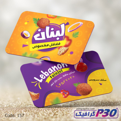 كارت ويزيت فلافل