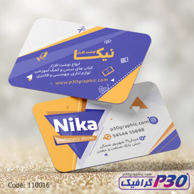 کارت ویزیت نوشت افزار