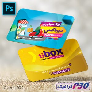 کارت ویزیت پیک موتوری