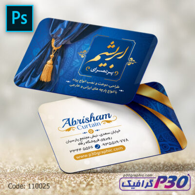 کارت ویزیت پرده سرا