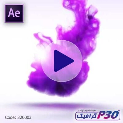 افترافکت نمایش لوگو در جوهر