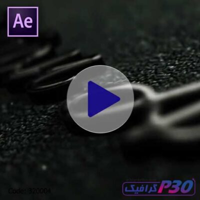 نمایش لوگوتایپ فلزی افترافکت