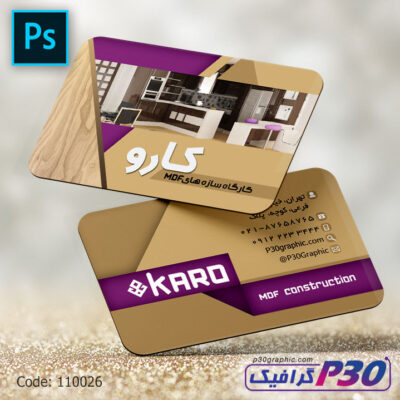 كارت ويزيت كارگاه MDF