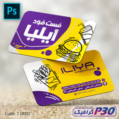 طرح کارت ویزیت فست فود