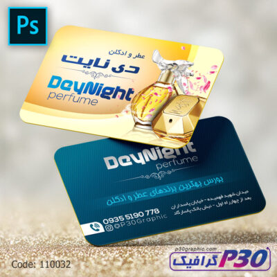 کارت ویزیت عطر و ادکلن