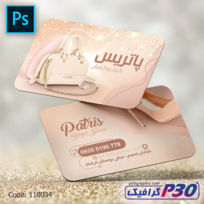 کارت ویزیت کیف و کفش