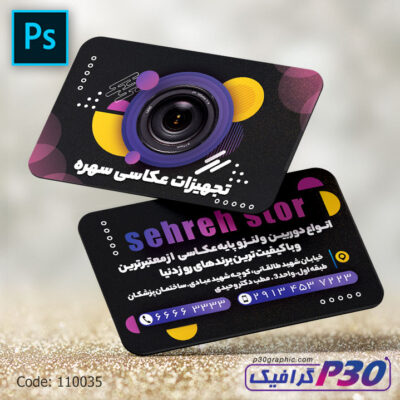 کارت ویزیت تجهیزات عکاسی