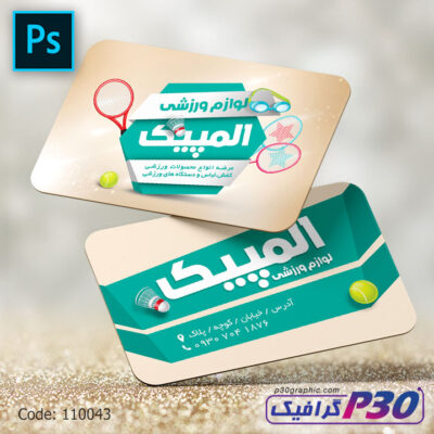 فروشگاه لوازم ورزشی