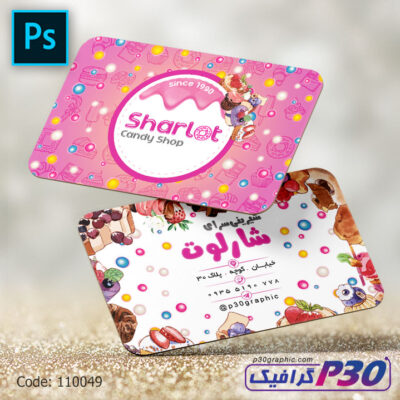 کارت ویزیت لایه باز شیرینی سرا