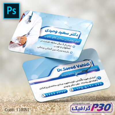 کارت ویزیت مطب پزشک