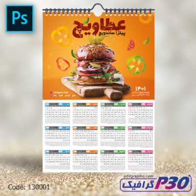 تقویم 1401 فست فود