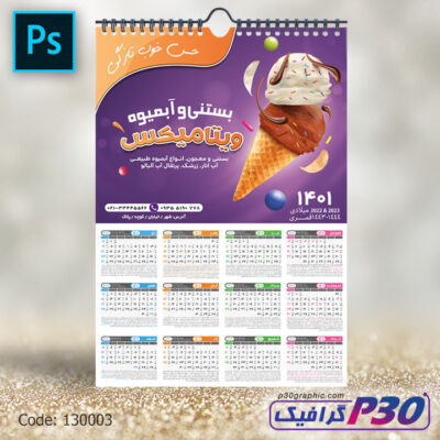 تقویم لایه باز 1401 آبمیوه و بستنی