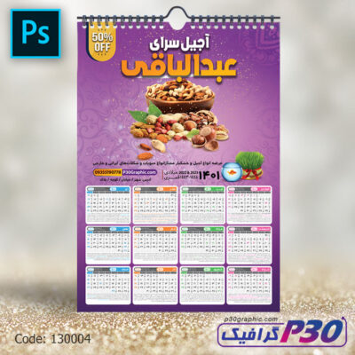 تقویم لایه باز آجیل و خشکبار