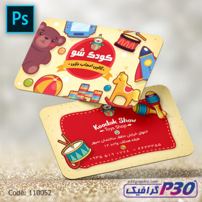 کارت ویزیت اسباب بازی