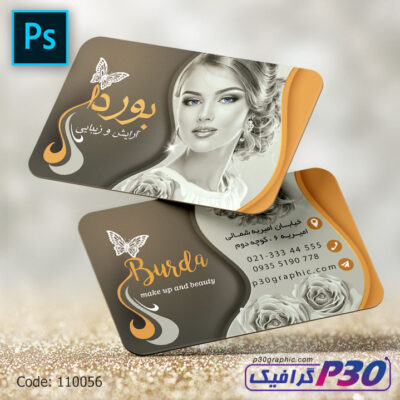کارت ویزیت آرایش و زیبایی