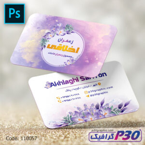 کارت ویزیت زعفران