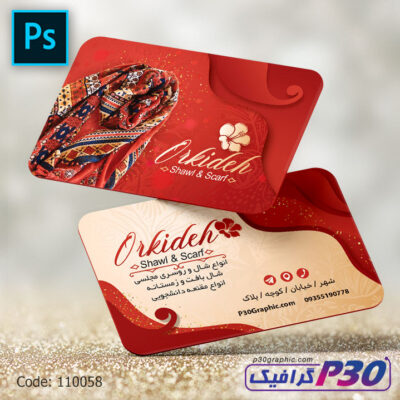 کارت ویزیت شال و روسری