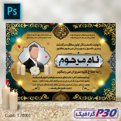 طرح آگهی ترحیم