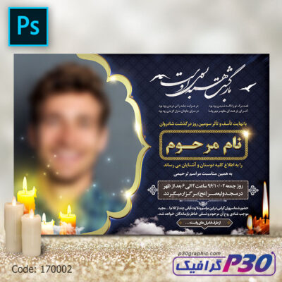 آگهی ترحیم لایه باز