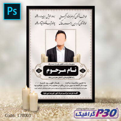 آگهی ترحیم لایه باز A4