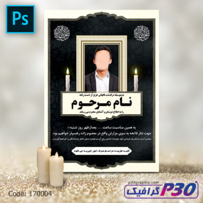 آگهی ترحیم لایه باز A4 مشکی