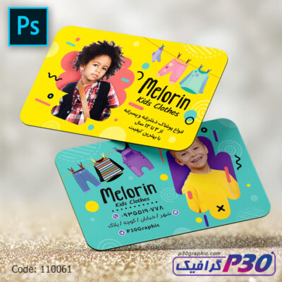 کارت ویزیت پوشاک بچه گانه
