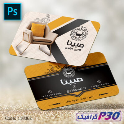 کارت ویزیت گالری مبلمان