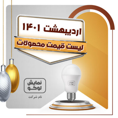 پست اینستاگرام لیست قیمت محصولات