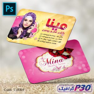 کارت ویزیت شال و روسری