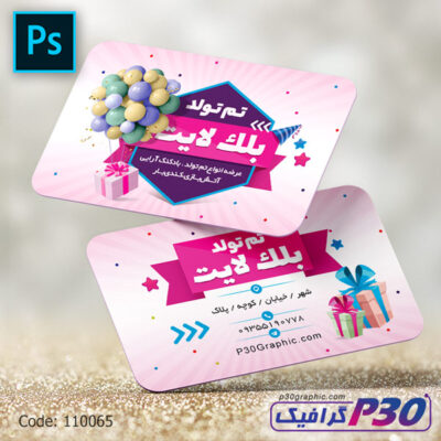 کارت ویزیت تم تولد