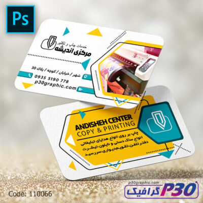 کارت ویزیت چاپ و تكثیر