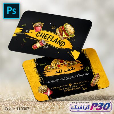 کارت ویزیت فست فود لایه باز