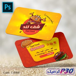 کارت ویزیت فست فود همبرگر