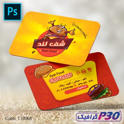 کارت ویزیت فست فود همبرگر