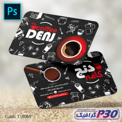 کارت ویزیت لايه باز كافه