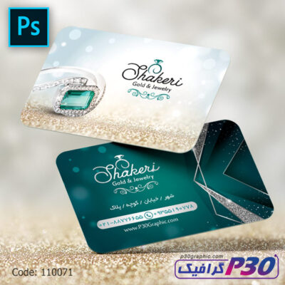 کارت ویزیت لايه باز طلا و جواهر