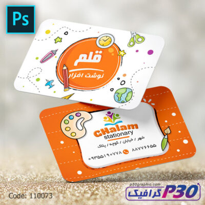 کارت ویزیت لایه باز نوشت افزار