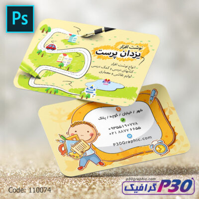 کارت ویزیت طرح نوشت افزار