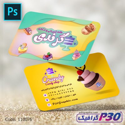 کارت ویزیت شیرینی و شکلات