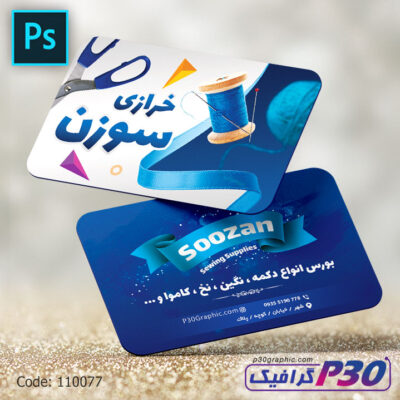 کارت ویزیت فتوشاپ خرازی