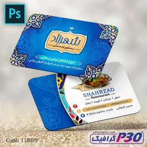 کارت ویزیت رستوران سنتی