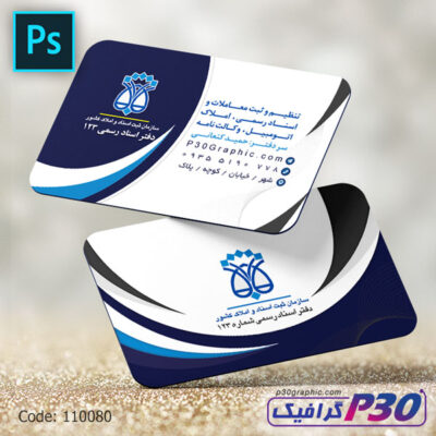 کارت ویزیت دفتر اسناد رسمی