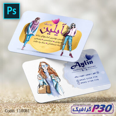 کارت ویزیت لباس زنانه