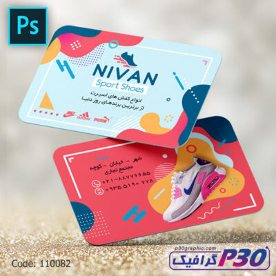 کارت ویزیت كفش ورزشی