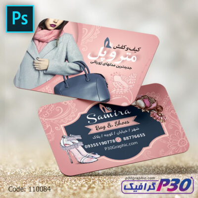 کارت ویزیت فروشگاه کفش متروپل
