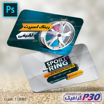 کارت ویزیت رینگ اسپرت