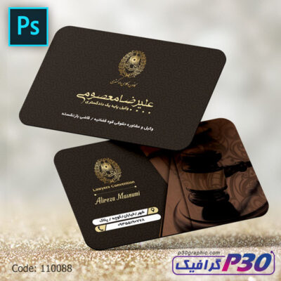کارت ویزیت وکالت حقوقی
