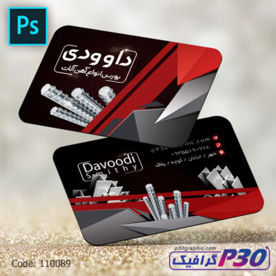 کارت ویزیت آهن آلات